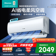 海信（Hisense）空調(diào)大1.5匹 易省電Pro S550大導(dǎo)板 抑菌抗病毒 一級能效 國家補(bǔ)貼20%掛機(jī)室內(nèi)機(jī)KFR-35GW/S550-X1