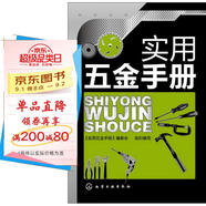 實(shí)用五金手冊(cè)