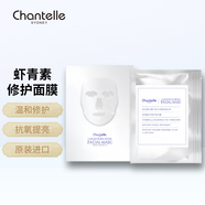 香娜露兒（Chantelle）澳洲進(jìn)口蝦青素修護面膜5片裝（25ml/片）修護深層保濕 香娜露兒蝦青素修護面膜5片*2盒