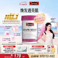 Swisse斯維詩葡萄籽煙酰胺片 熱巴同款原花青素維C維E亮膚 180片/瓶