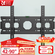 貝石 加厚(26-65英寸)電視機掛架適用于酷開(kāi)雷鳥(niǎo)創(chuàng  )維三星索尼康佳海信長(cháng)虹華為榮耀TCL電視支架壁掛架 【42-90英寸】升級加寬面板 承重升級