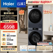 海爾（Haier）云溪55系列 大容量洗烘套裝12KG滾筒懶人洗衣機+熱泵烘干機家用 精華洗 12kg55J7+55J7