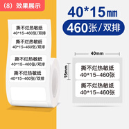 精臣B1/B21/B203/B3S/B31標簽機打印紙熱敏標簽紙服裝吊牌商品價(jià)格二維碼食品飾品標簽貼紙條碼紙 （8）40*15mm/2R-460張 上下雙排