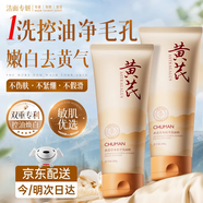 初蔓黃芪洗面奶男女士專(zhuān)用控油祛痘除螨蟲(chóng)去黑頭深層清潔氨基酸潔面乳 【去黃提亮】草本黃芪洗面奶100g 去油去黃提亮膚色洗面奶TOP榜