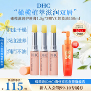 DHC蝶翠詩(shī)橄欖護(hù)唇膏1.5gx3 贈(zèng)卸妝油潤(rùn)唇膏保濕修護(hù)防干裂男女禮物