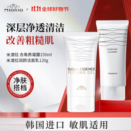 米澳拉（MIORIO）黃糖去角質(zhì)150ml去死皮面部凝膠啫喱+潤顏潔面乳120g清潔毛孔控油