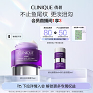倩碧紫光淡紋眼霜15ml精華緊致敏感肌護膚品  生日禮物送女友