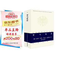羅馬私法
