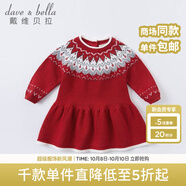 戴維貝拉（DAVE＆BELLA）童裝新款秋冬洋氣嬰兒裙子女寶寶連衣裙女童針織毛線裙公主裙 紅色 80 cm（建議身高73-80cm）