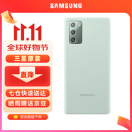 三星（SAMSUNG）Galaxy Note20 5G原裝手機(jī)殼 炫彩硅膠保護(hù)殼 Note20【6.7英寸直角】薄荷綠