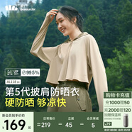 蕉下（beneunder）防曬衣女春夏UPF50+冰絲經(jīng)典披肩款AL11824漠北咖L