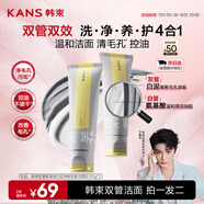 韓束雙管洗面奶氨基酸白泥控油潔面乳去黑頭角質(zhì)可卸妝清潔男女100g*2