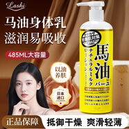 Loshi樂(lè)絲日本進(jìn)口馬油身體乳面霜防干燥補(bǔ)水保濕護(hù)手護(hù)膚霜潤(rùn)膚滋潤(rùn)乳 樂(lè)絲馬油保濕身體乳液 485ml 1瓶
