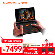 One XPlayerG1迷你電競(jìng)游戲機(jī)Win11 PC游戲掌機(jī)AMD HX370筆記本電腦8.8英寸觸控三合一AI PC輕薄本32G+2T