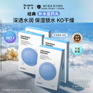 蒂佳婷（Dr.Jart）補水面膜20片藍丸1.0玻尿酸高保濕深鎖水滋潤護膚女韓國進口禮物