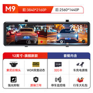 威路特12寸流媒體行車記錄儀2025新款360度全景前后雙攝倒車影像 12英寸4K超清流媒體[Sony索尼鏡頭]+32G 官方標配雙鏡頭