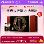 東阿阿膠阿膠固元膏70gx8瓶即食阿膠糕營(yíng)養品禮盒七夕情人節禮物