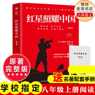 八年級必讀人教版教材配套閱讀紅巖和紅星照耀中國紅巖紅星照耀中國課外書(shū)正版無(wú)刪減全本名著(zhù)原著(zhù)昆蟲(chóng)記和初二中國青年出版社紅星照耀紅巖非人民教育出版社教材配套閱讀初中生紅星照耀+昆蟲(chóng)記課外閱讀書(shū) 八年級上冊