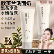 歐芙蘭洗面奶黑茶氨基酸深層清潔毛孔清爽面部補(bǔ)水保濕 3支