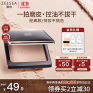 ZEESEA 滋色蜜粉餅 淺膚色8g 控油遮瑕定妝粉散粉姿色修容粉餅 生日禮物