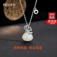 PETIYO奢侈品飾品項鏈純銀和田玉項鏈女2025新款福袋轉運招財生日禮物 銀色和田玉項鏈