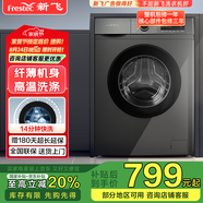 新飛（Frestec）8公斤滾筒洗衣機全自動 大容量 歐標 健康除螨洗省電節(jié)能  XQG80-1001TYD 送裝一體
