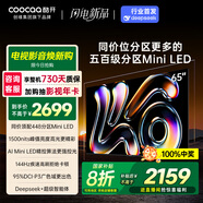 酷開（coocaa）創(chuàng)維K6 2025款 65英寸【性價比首選】448分區(qū) Mini LED 4+64G一級能效 智慧家顯示屏平板電視65P6F