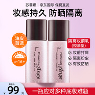 蘇菲娜（SOFINA）隔離乳妝前乳防曬霜打底防嗮控油遮瑕素顏SPF16 PA++女生禮物 【控油型】妝前隔離乳25ml*2支