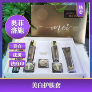 奧菲洛施【官方】護膚品七件水潤嬌顏化妝品盒可拆三件五件 升級版七件套隨機送贈品或聯(lián)系客服