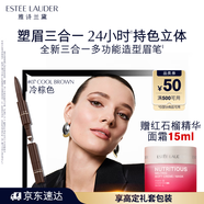 雅詩(shī)蘭黛三合一多功能造型眉筆07冷棕色塑眉防水防汗不掉色生日禮物