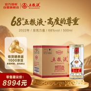 五糧液 2022年68度 濃香型白酒 500ml*6瓶 原箱 官方授權(quán)