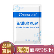 海潤珍珠粉面i膜粉外用細自制軟膜粉嫩膚補水保濕日常身體面部護理180 一袋裝
