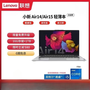 聯(lián)想（ThinkCentre）Lenovo/聯(lián)想 小新 Air14輕薄便攜學(xué)生商務(wù)辦公游戲筆記本電腦 配置6:i7-8550+2G獨顯14寸/15.8 1TB 固態(tài)硬盤(pán) x 16GB
