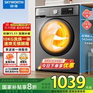 創(chuàng)維10公斤大容量滾筒洗衣機(jī)帶烘干洗烘一體全自動(dòng) 國(guó)家家電補(bǔ)貼除菌除螨 隨機(jī)發(fā)貨 XQG100-B26RBH