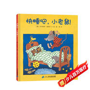 快睡吧，小老鼠！ 紅帆船繪本館