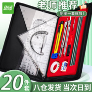 遞樂(lè) 高考考試?yán)L圖儀制圖包 圓規(guī)套裝 工程制圖工具建筑機(jī)械制圖儀器繪圖儀器組合學(xué)生工具包套裝2640