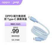 OPPO 磁力集結(jié)線  雙 Type-C 數(shù)據(jù)線快充 通用安卓華為小米磁吸自收納 10A大電流 手機(jī)充電線 京東自營