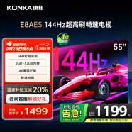 康佳電視 55E8AES 55英寸 2+32GB 144Hz高刷護眼 4K超清全面屏 智能語(yǔ)音平板電視 一級能效國家補貼