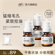 坤嵐shrink水楊酸精華液收縮毛孔細(xì)膩肌膚控油嫩膚混油皮 【縮毛孔 清閉口】1.5%兩瓶裝