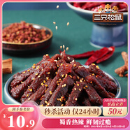 三只松鼠蜀香牛肉麻辣味100g袋裝休閑零食肉干肉脯巴蜀風(fēng)味牛肉干手撕牛肉