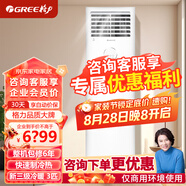 格力（GREE）3匹空調柜機 清涼風(fēng)變頻冷暖 新3級能效立柜式 KFR-72LW/(72536)FNhAp-B3JY01