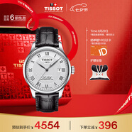 天梭（TISSOT）龔俊同款手表 力洛克系列男表 瑞士自動(dòng)機(jī)械皮帶七夕禮物送男友