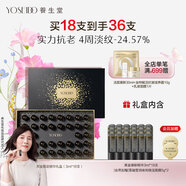 養(yǎng)生堂黑金限定冬孕御齡精華露禮盒 日拋K老抗皺淡紋 七夕禮物送女友