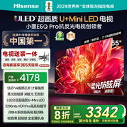 海信電視小墨E5Q Pro 55吋【包安裝版-伸縮掛架送裝一體】超畫質(zhì)U+MiniLED 柔光防眩屏 E5NPRO升級