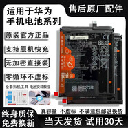 華為【原裝品質(zhì)】適用暢享10plus/20pro原裝手機電池9E/8/7S/6/5手機電池  榮耀50pro 原裝電池