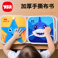 奕思瑞撕撕書(shū)嬰兒玩具可啃咬布書(shū)安靜手撕書(shū)6個(gè)月以上寶寶早教啟蒙訓練