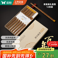 雙槍百年齡雞翅木筷子 家用高檔防霉筷子防滑耐高溫10＋2家庭禮盒