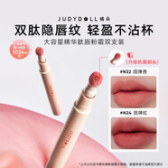 橘朵（Judydoll）大容量唇粉霜啞光唇泥不沾杯唇釉組合N22+N24