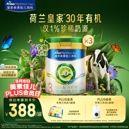 美素佳兒（Friso）皇家莼悅有機幼兒配方奶粉3段（1-3歲幼兒適用）800克*3