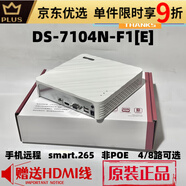 HIKVISION?？低?路網(wǎng)絡(luò )硬盤(pán)錄像機D-7108-F1(B)監控主機265 手機 ?？低?路錄像機【7104N-F1】